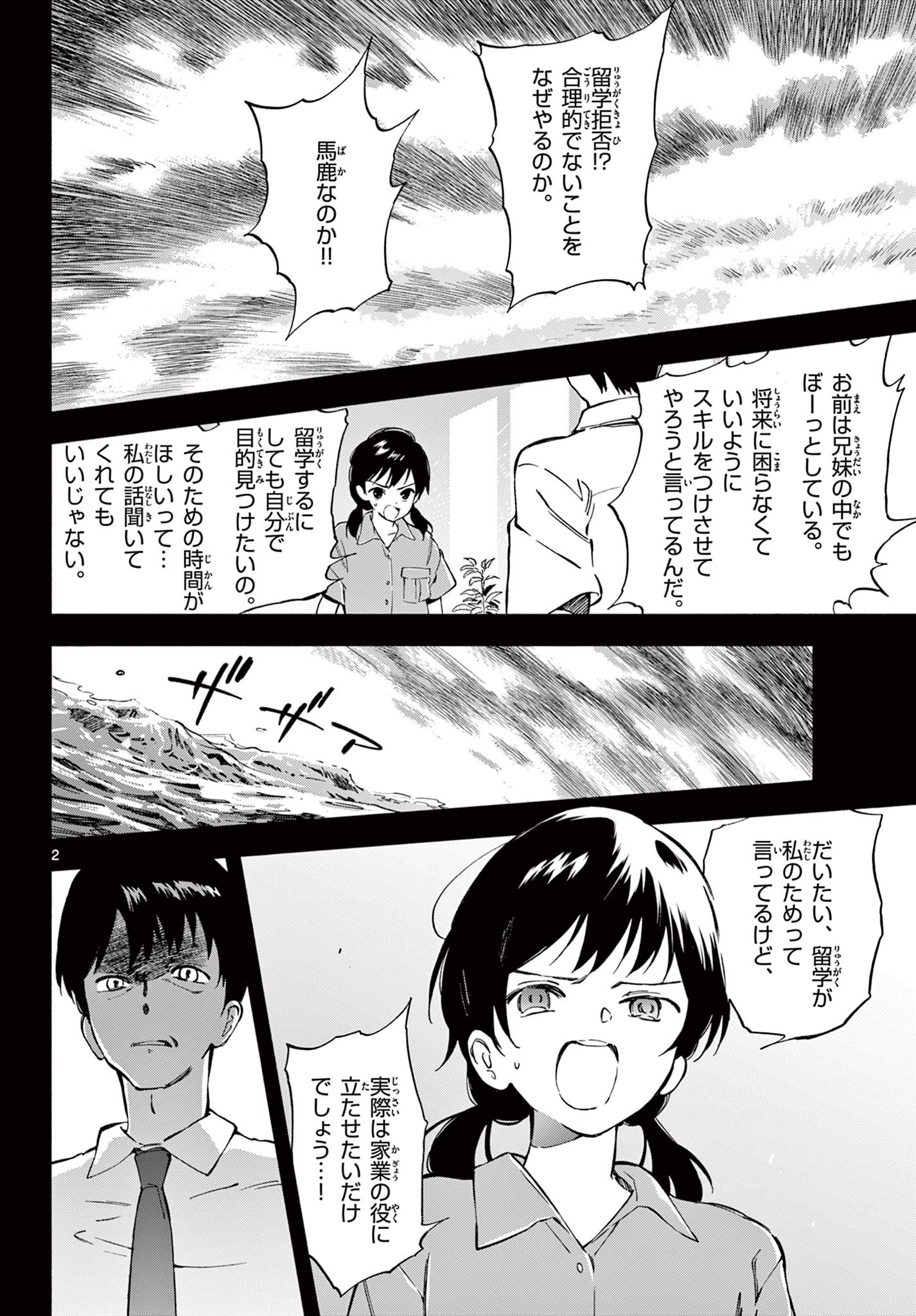 Nami no Shijima no Horizont - Chapter 13.1 - Page 2